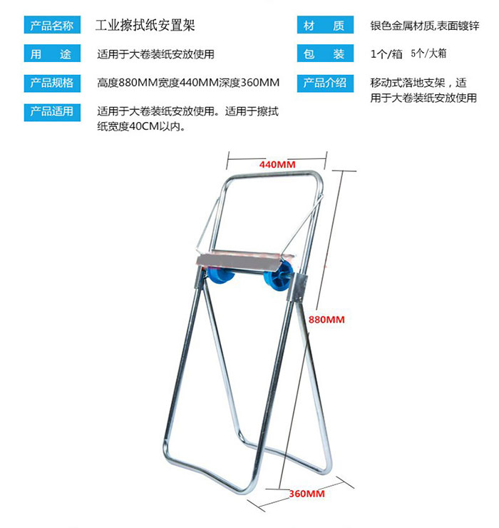 工業(yè)擦拭紙架